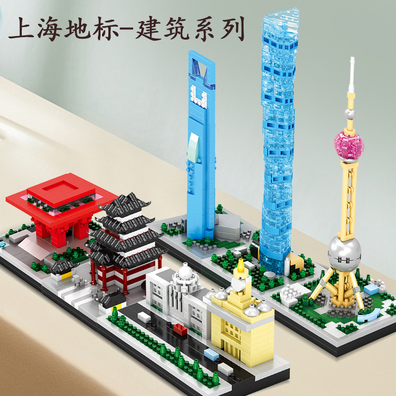 上海标志性建筑拼装积木