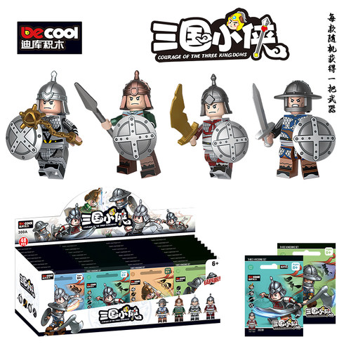三国士兵人仔积木带武器