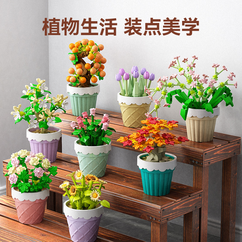 积木花盆栽摆件拼装积木