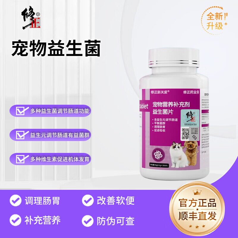 宠物专用活性维生素益生菌片猫咪狗狗补充营养宠物营养补充剂