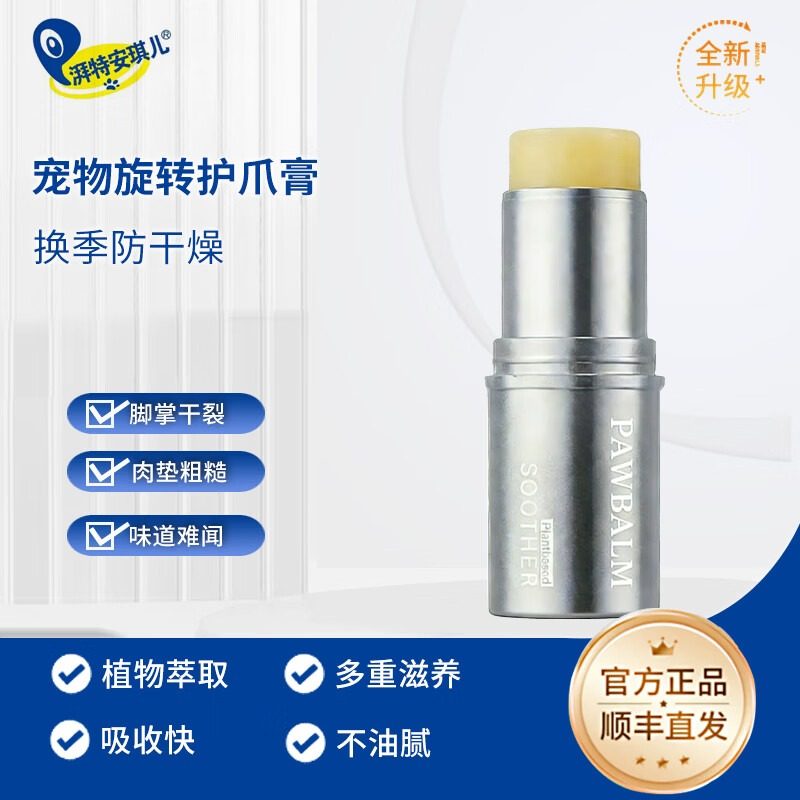 宠物护爪膏狗狗润鼻护足猫咪护脚霜干裂便携肉垫护理,宠物/宠物食品及用品,狗特色保健品,淘宝优惠券,粉丝福利购,淘宝优惠卷