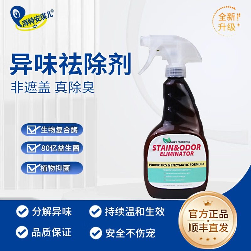 宠物异味驱除剂生物酶除臭剂分解除味剂清理沙发床垫尿味去除,宠物/宠物食品及用品,狗特色保健品,淘宝优惠券,粉丝福利购,淘宝优惠卷