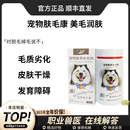 宠物鱼油狗狗肤毛康掉毛皮屑问题海藻粉恢复泰迪萨摩美毛粉卵磷脂