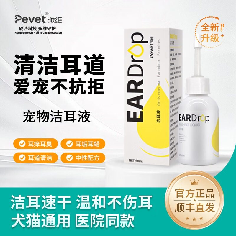 派维宠物洁耳液犬猫通用猫咪狗狗多功能耳道清洁发痒挠耳摇头耳垢,宠物/宠物食品及用品,狗特色保健品,淘宝优惠券,粉丝福利购,淘宝优惠卷