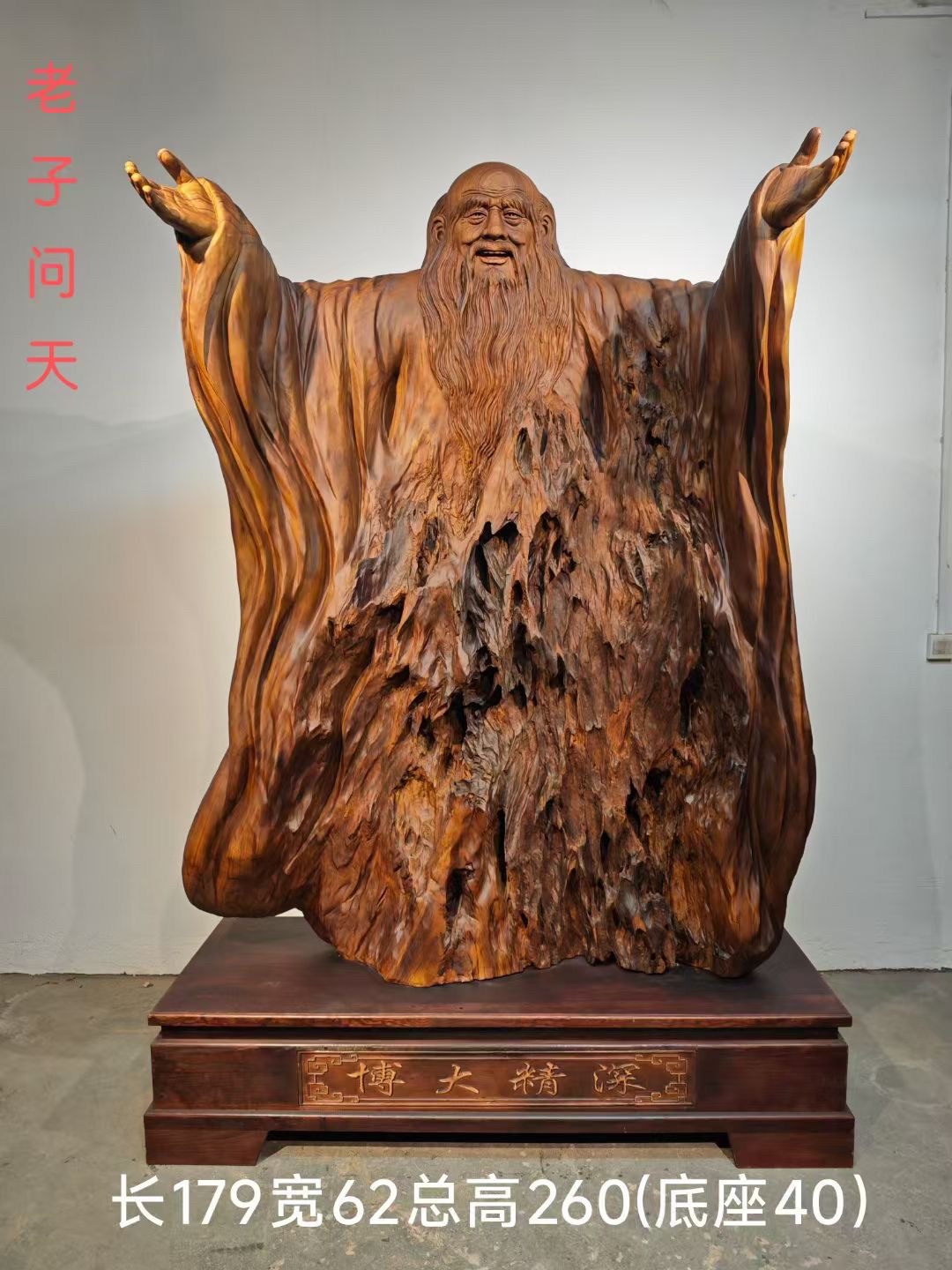 树根雕开手佛老子博大精深教育家收藏天然整体雕刻摆件学校展厅佛