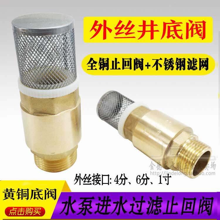 铜底阀进水带过滤网止回阀水泵止回阀4分6分1寸外螺纹插管宝塔嘴