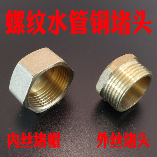 水管螺纹外丝堵头内丝管堵6分1寸