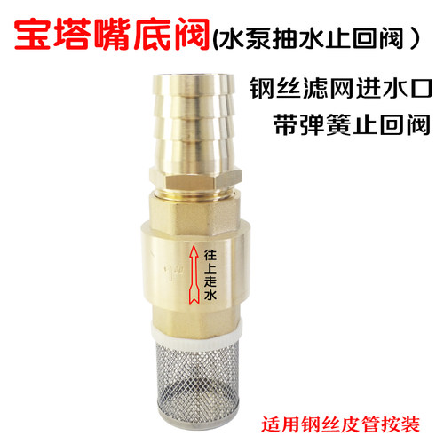 可拆式宝塔接防止倒流单向阀底阀