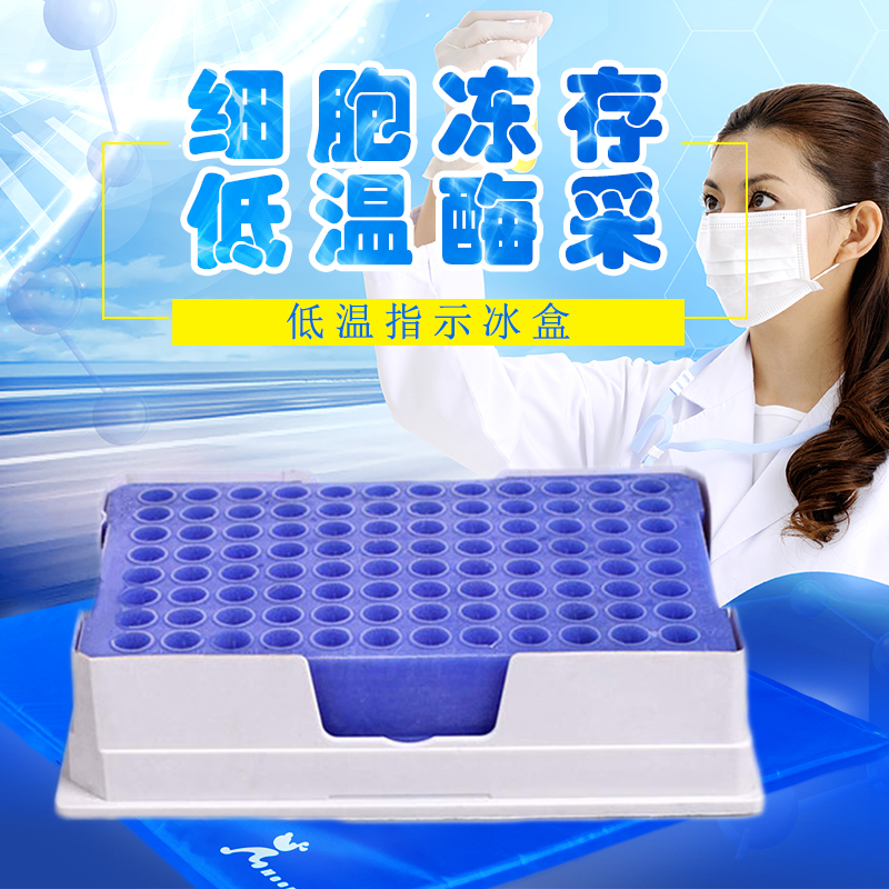 Medical biological experiment PCR low temperature indicator tube 96 / 24 hole color changing ice box 0.2/0.5/1.5ml tube