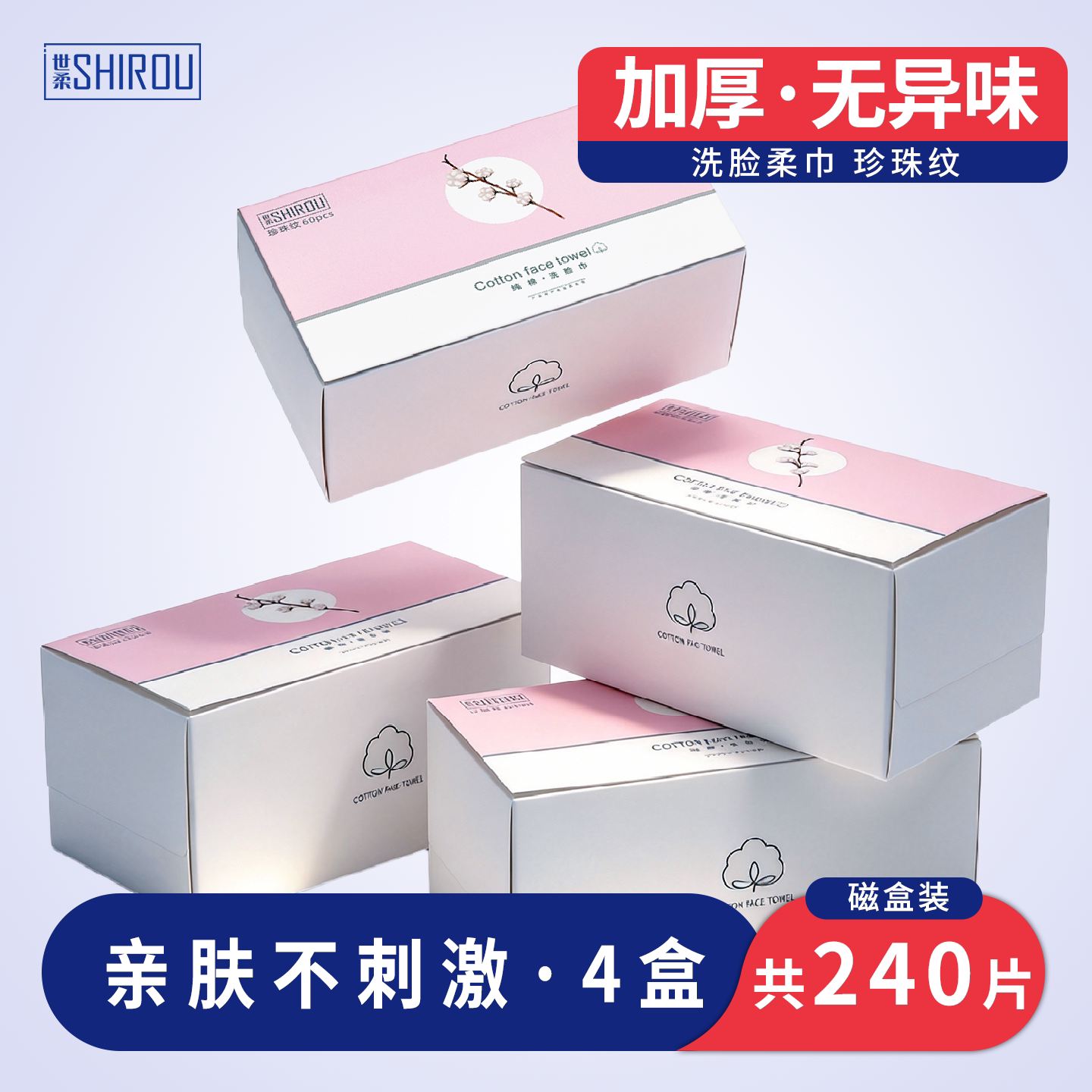 世柔洗脸巾一次性纯棉抽取式家用装干湿擦脸巾女面巾纸官方旗舰店