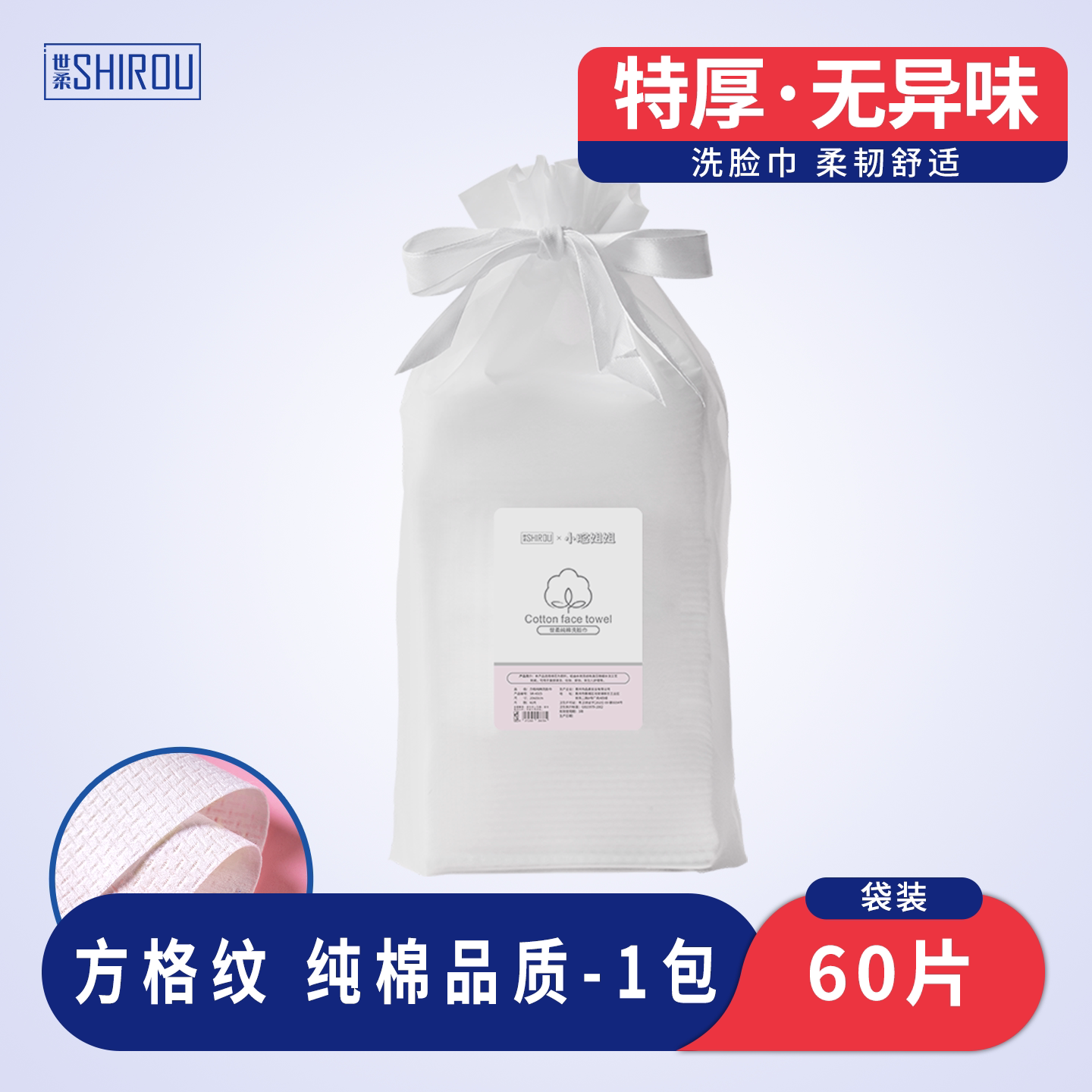 世柔洗脸巾一次性纯棉擦脸巾毛巾男女洁面巾家用抽取式洗面巾