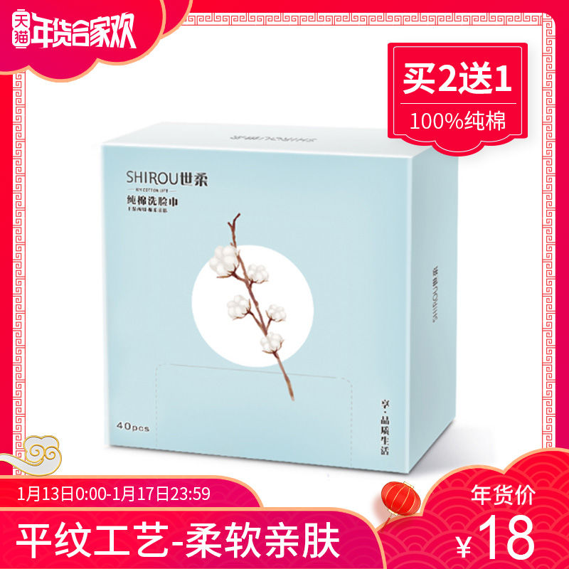 世柔纯棉一次性洗脸巾婴儿棉柔巾抽取式洁面巾无纺布擦脸巾