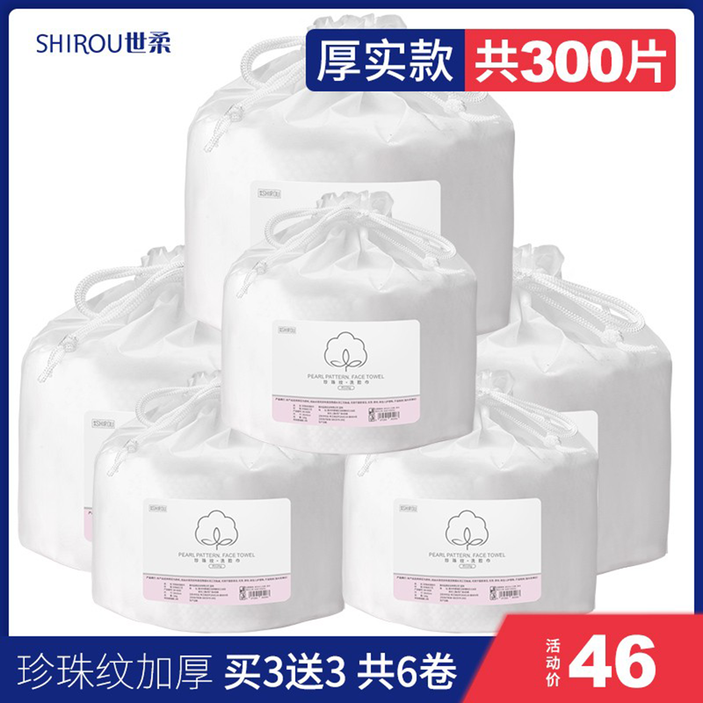 世柔洗脸巾一次性纯棉卷筒式洗面巾官方旗舰店正品擦脸巾