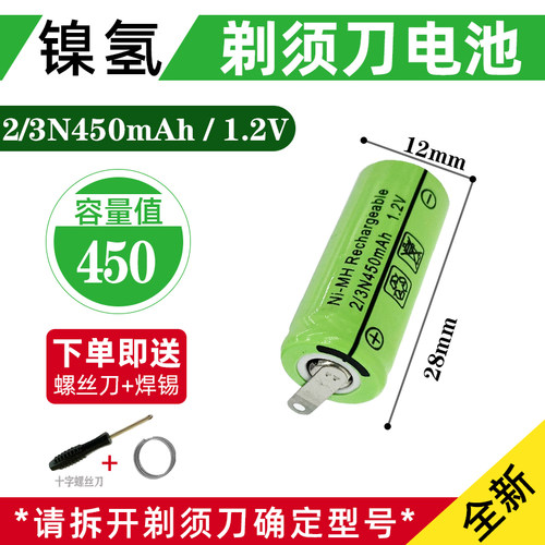 2/3N450大容量充电电池1.2V