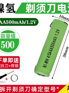 4/5AAA500刮胡男士剃须刀充电电池1.2V配件3/5AAA通用SA2601 130