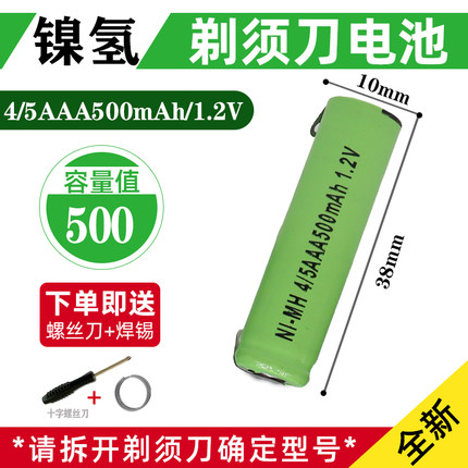 4/5AAA500刮胡男士剃须刀充电电池1.2V配件3/5AAA通用SA2601 130