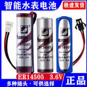 Sunmoon日月AA 3.6V电池巡更棒中水表冷水表智能水表电池 er14505