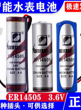 Sunmoon日月AA/er14505 3.6V电池巡更棒中水表冷水表智能水表电池