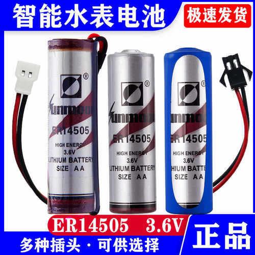 ER14505水表电池3.6V长续航