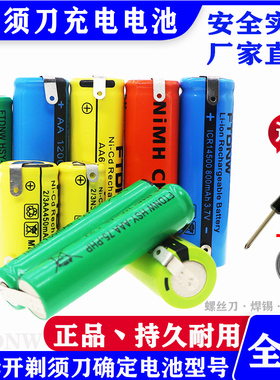 适用于飞利浦飞科超人电动剃须刀5号7可充电电池1.2v更换通用配件