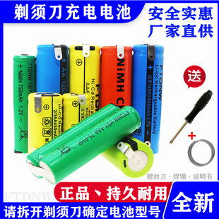 适用于飞利浦飞科超人电动剃须刀5号7可充电电池1.2v更换通用配件