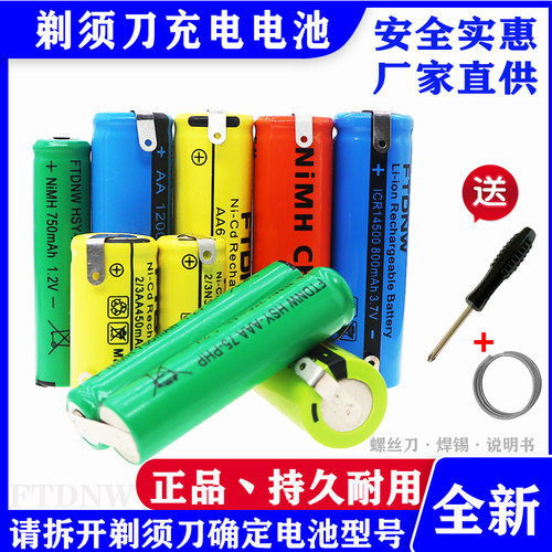 剃须刀充电电池5号7号/送螺丝刀