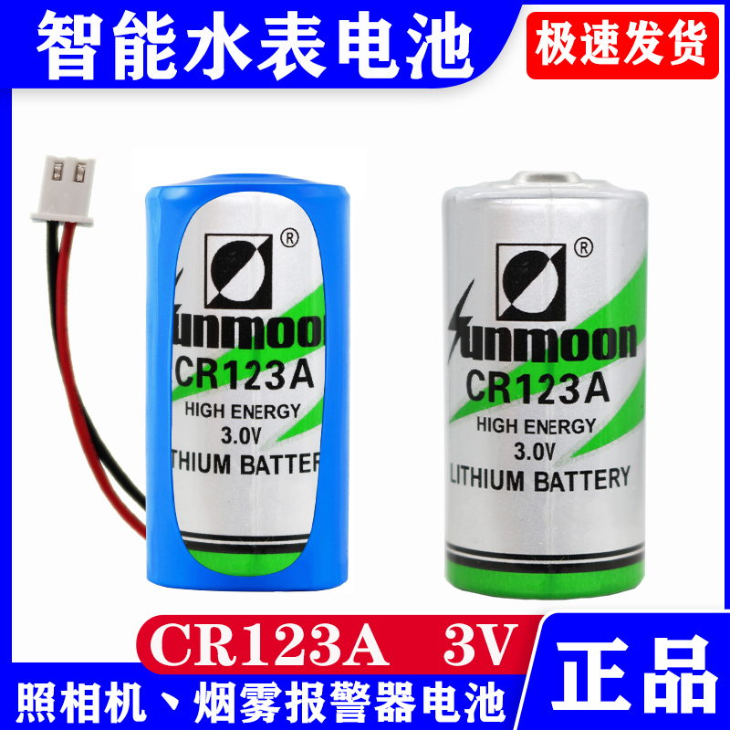 CR123A智能水表烟雾报警器3V电池