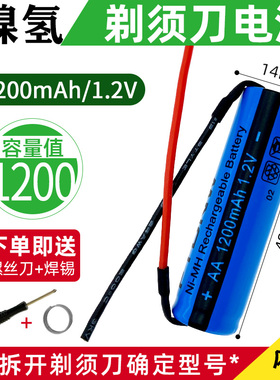 适用于飞科超人剃须刀电池1.2VFS711fs812fs831 861 607大容量5号