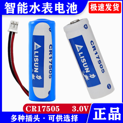 京源智能水表3V电池CR17505原装