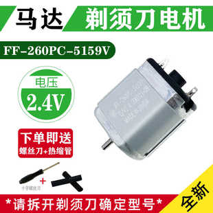 电动剃须刀FS372FS305FS339FS373FS362FS312电机马达配件