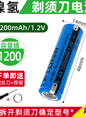 适用飞科剃须刀FS621/623fs812/357/367/350超人充电电池 AA 1.2V