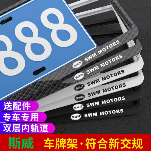 适用于斯威汽车牌照边框大虎G01FF/G05PRO/X3/X5车牌架号牌托改装