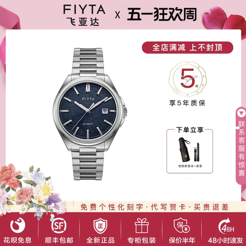 飞亚达男士手表自动机械男表