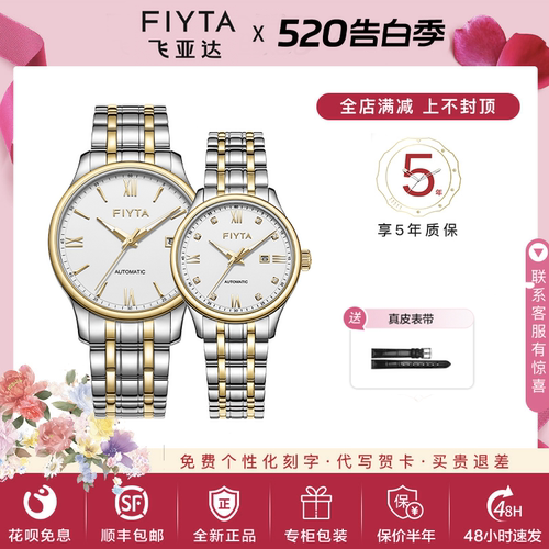 飞亚达经典情侣机械表802083.TWT