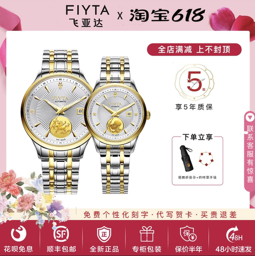 飞亚达机械情侣表520005.TWT