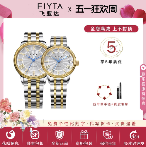 飞亚达休闲风真钻全自动机械表