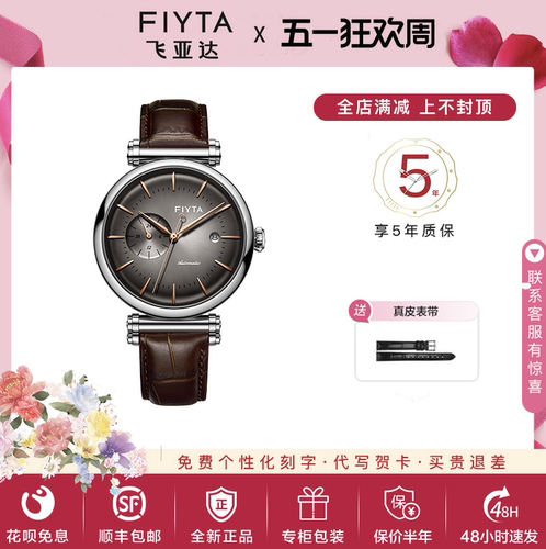 Fiyta/飞亚达专利款复古男机械表