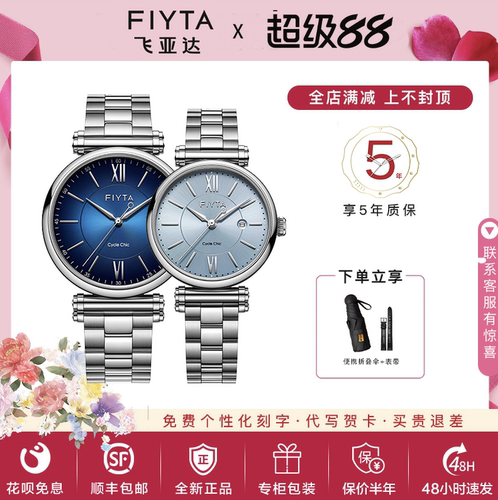 飞亚达简约情侣石英表