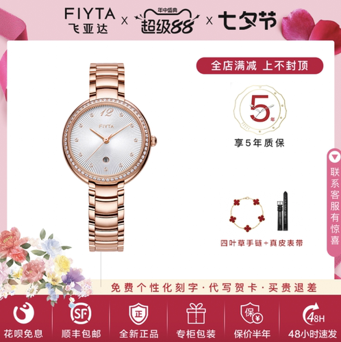 飞亚达专柜正品石英女表L865006