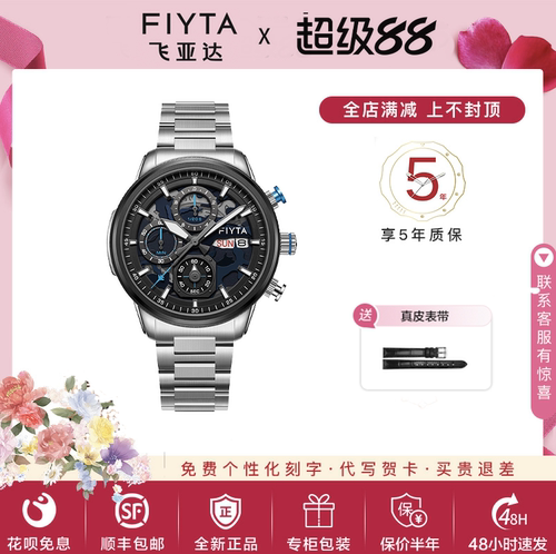 飞亚达多功能防水计时石英表