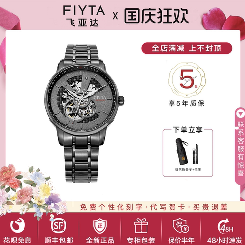 飞亚达正品机械表男表