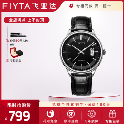 飞亚达官方机械男表DGA20002