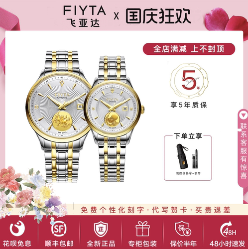 飞亚达机械情侣表520005.TWT