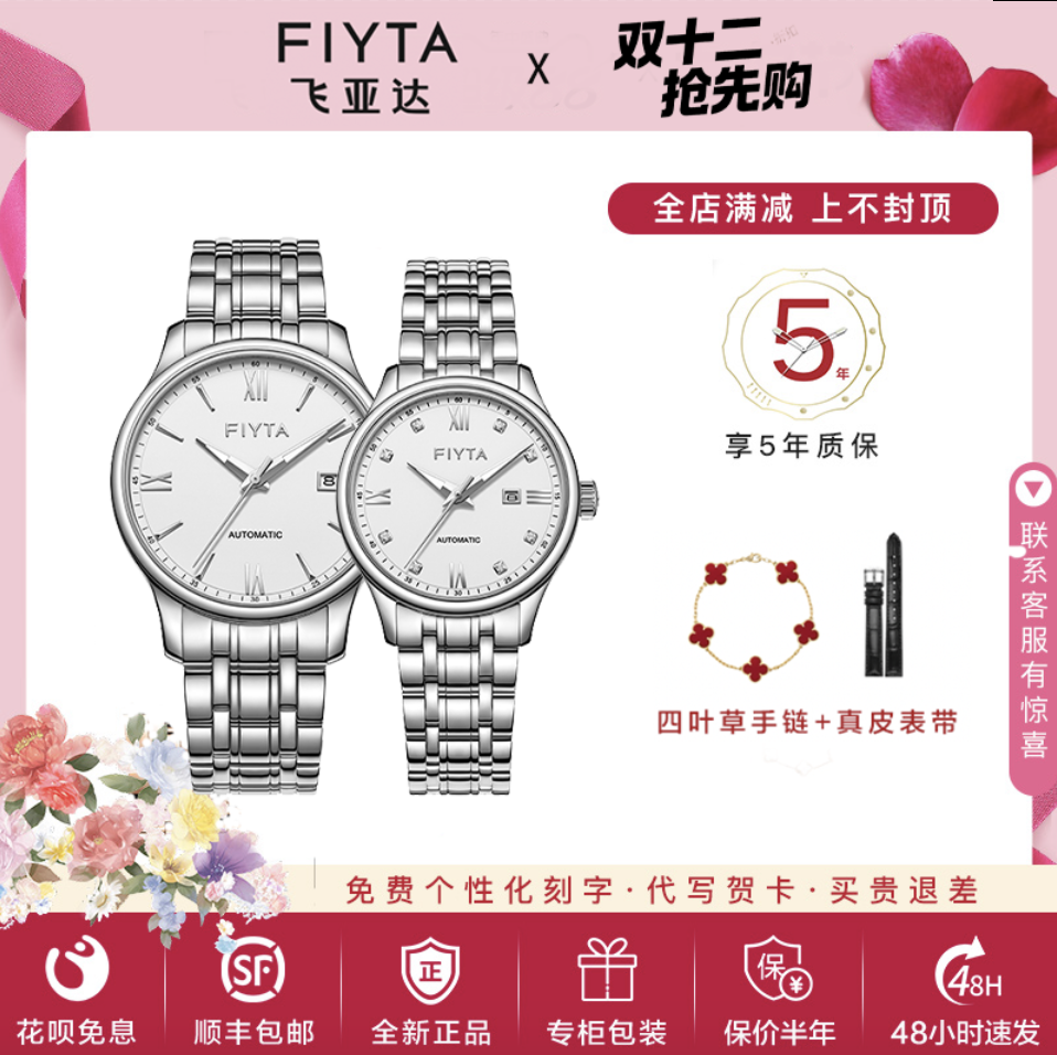 飞亚达经典情侣机械表