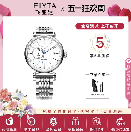 飞亚达全自动防水机械表
