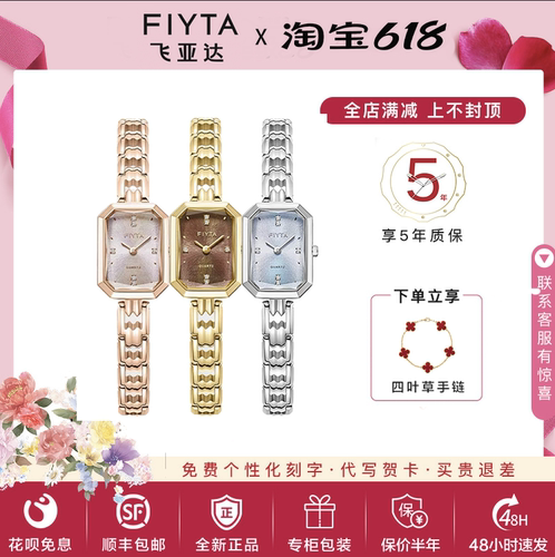 飞亚达倾城系列苏秀款石英女表