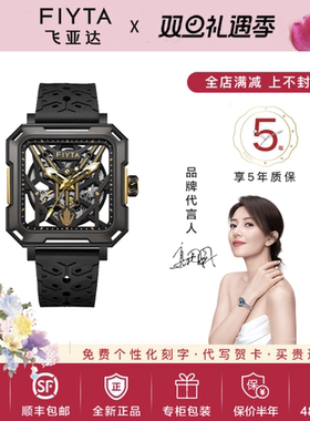 飞亚达三体联名款手表男方形镂空机械男生礼物炫酷男士表GA35002