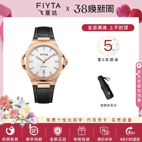 飞亚达男机械表正品新款