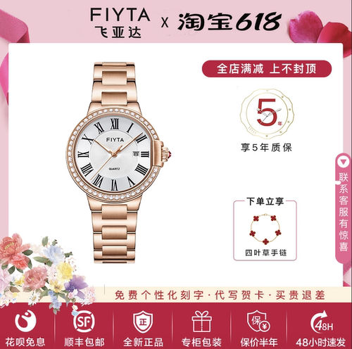 飞亚达时尚气质女石英表