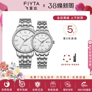 飞亚达经典 系列情侣手表机械表男表商务对表休闲简约防水802083